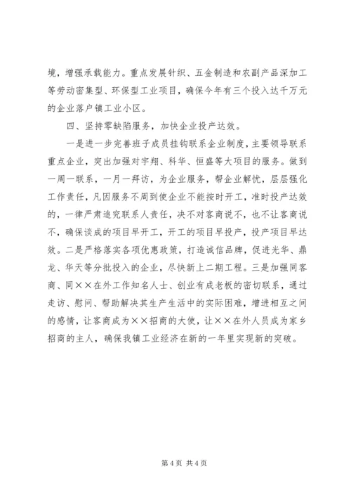 全县工业经济工作会议交流材料 (3).docx