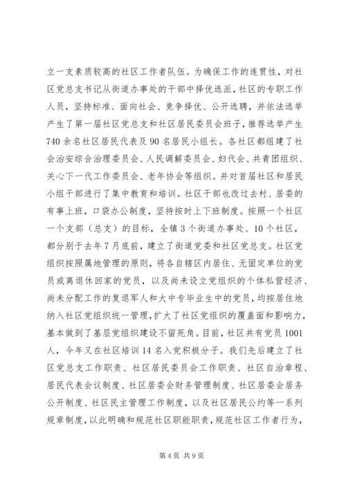 关于我县社区建设的现状及对策 (3).docx