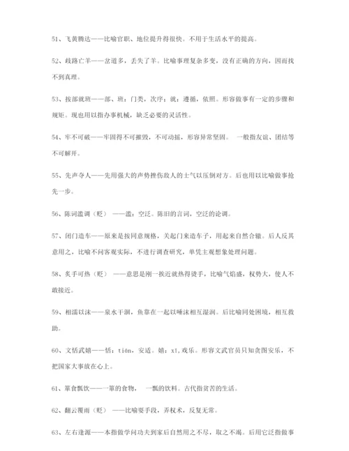 学霸笔记高中必备高频成语(大全含释义).docx