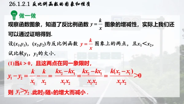 26.1.2.1  反比例函数的图象和性质课件（共26张PPT）