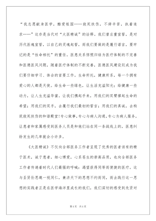 2022中国医师节代表的发言稿.docx