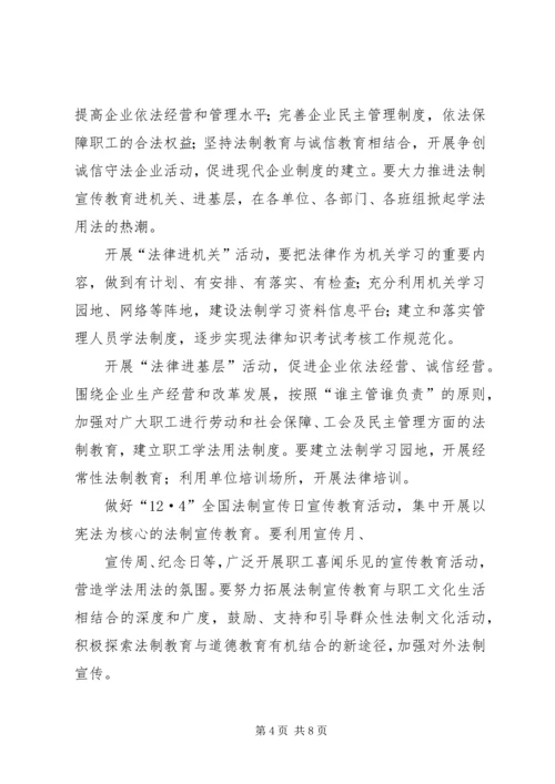 某局法制宣传教育的第五个五年规划 (3).docx