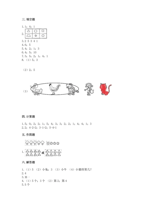 人教版一年级上册数学期中测试卷（名师推荐）.docx