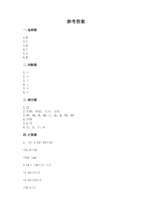 北师大版六年级下册数学期末测试卷附答案下载.docx