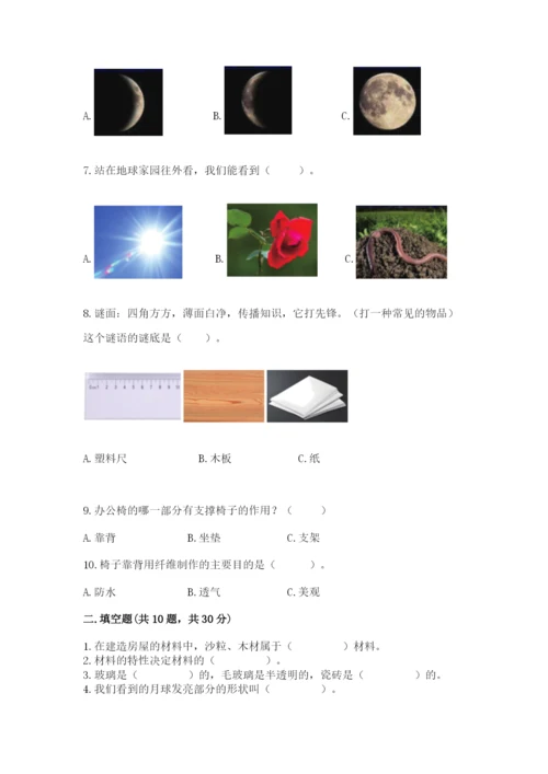 教科版二年级上册科学期末测试卷附答案（精练）.docx