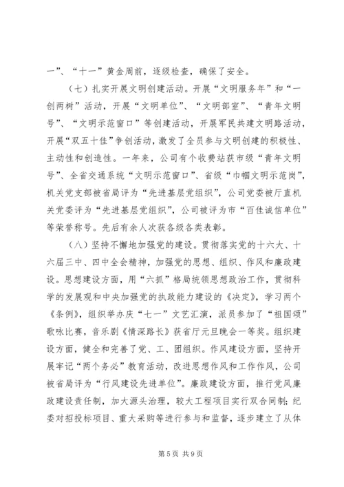 在某某高速公路公司一届一次职工代表大会上的报告 (4).docx