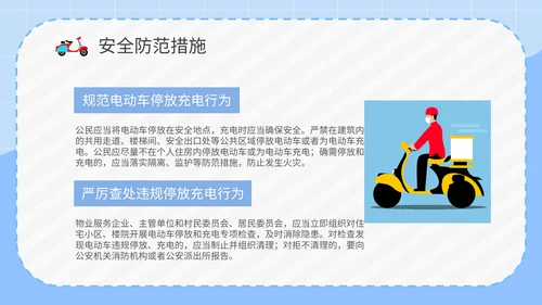 电动车消防安全知识通用PPT课件