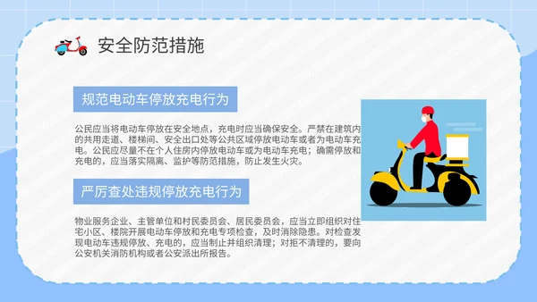 电动车消防安全知识通用PPT课件