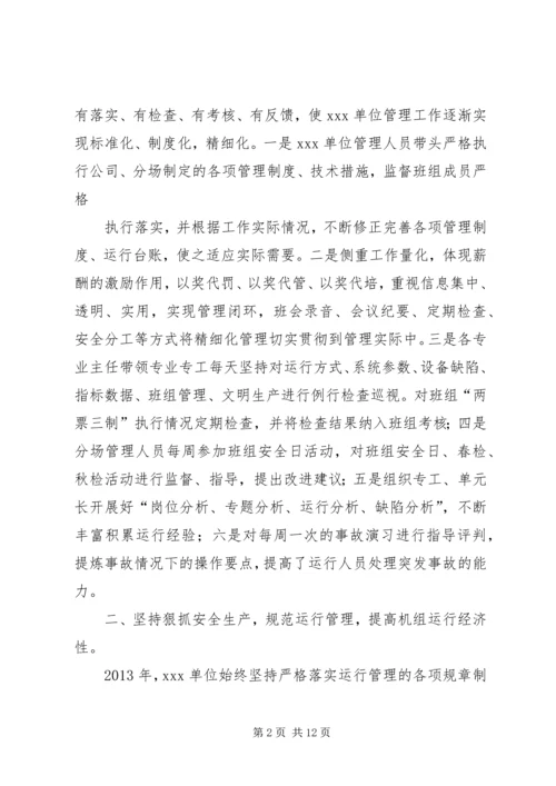 先进集体事迹材料 (8).docx