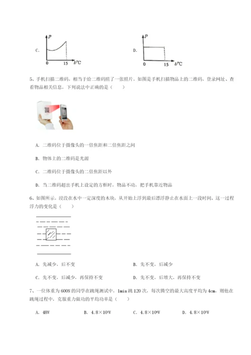 强化训练乌龙木齐第四中学物理八年级下册期末考试定向练习B卷（解析版）.docx