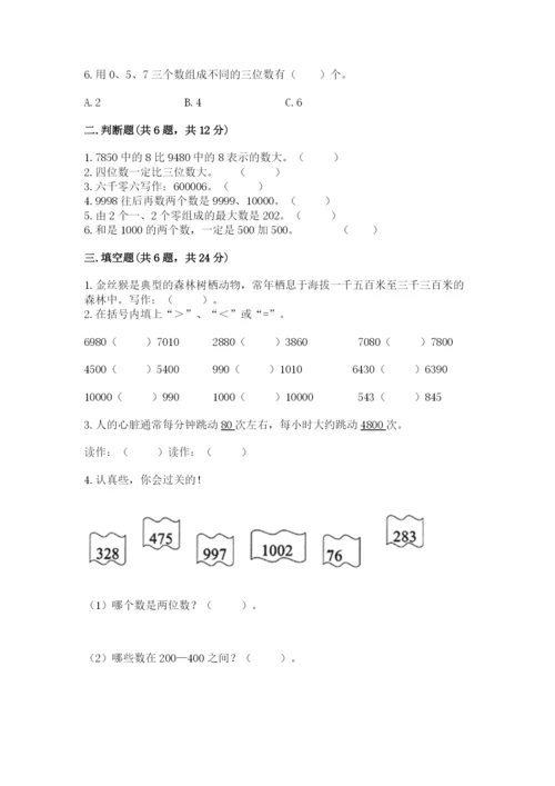 人教版二年级下册数学第七单元 万以内数的认识 测试卷1套.docx