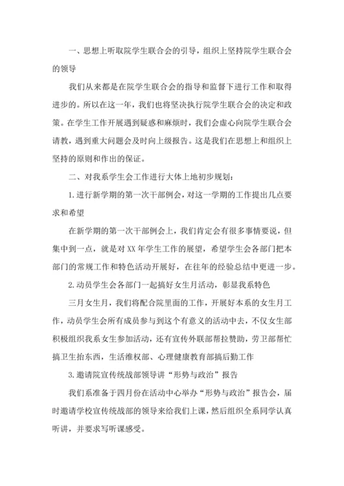 有关学生会年度工作计划模板汇编十篇.docx