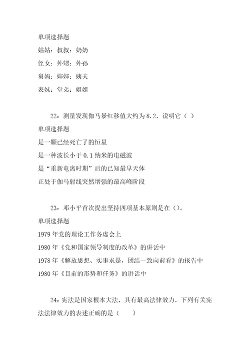 事业单位招聘考试复习资料周口事业单位招聘2018年考试真题及答案解析整理版