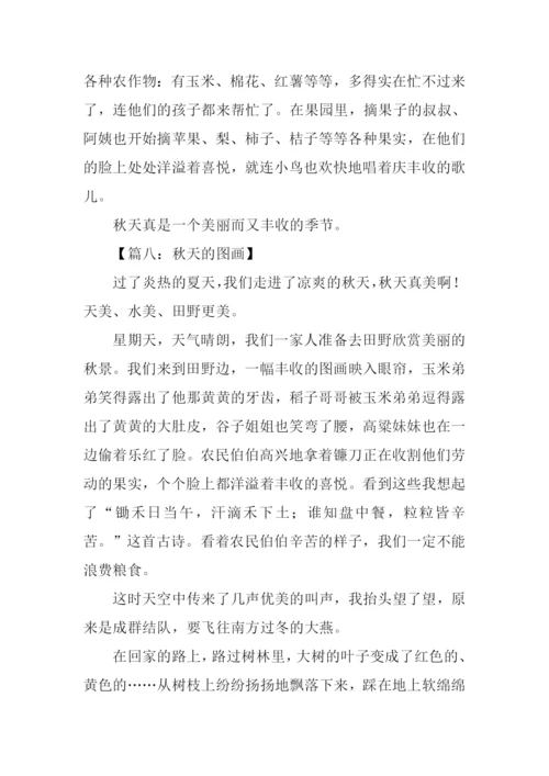 关于秋天的图画作文-2.docx