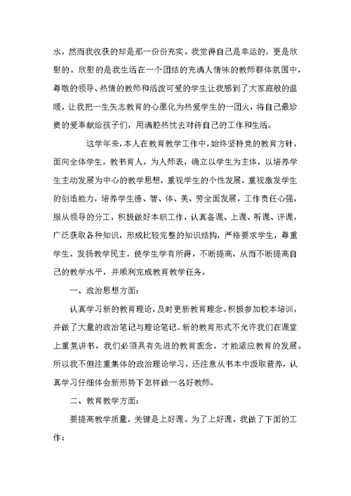 2021教师个人年终工作总结