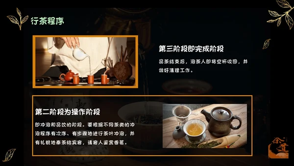 黑色实拍风简约商务风少儿茶艺培训课件PPT模板员工培训