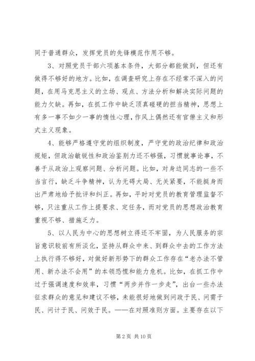 对照党章党规找差距检视剖析材料3.docx