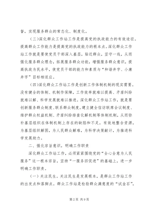 群众工作站实施方案.docx