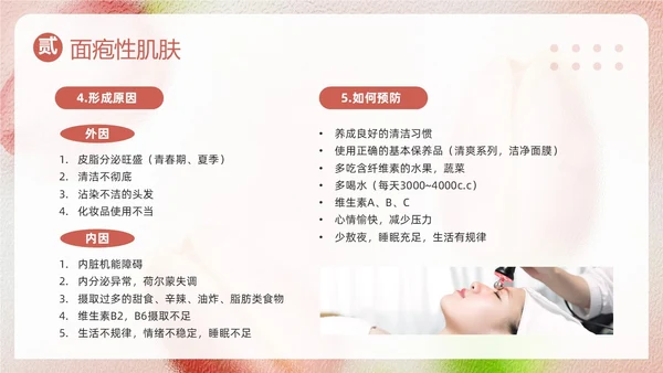粉色简约美容知识培训大全PPT模板宣传PPT动态PPT