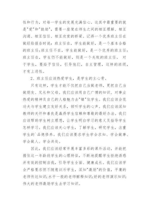 初三班主任工作总结初中.docx