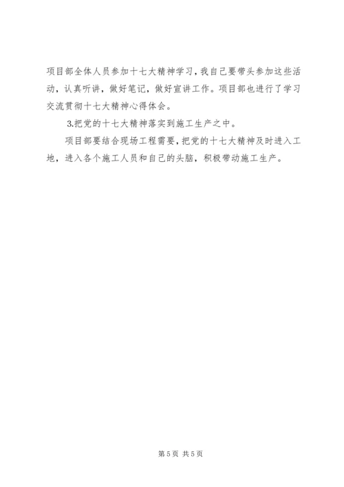 学习党的十七大报告的心得体会 (5).docx