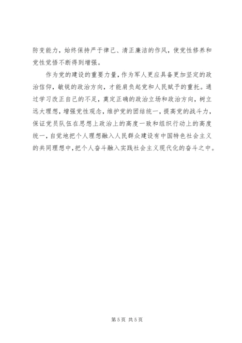 遵守党的政治纪律执行情况自查报告范文.docx