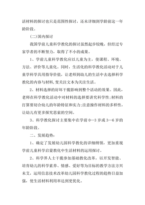 学前教育专业论文开题报告