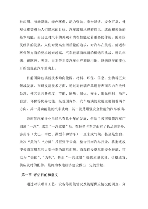 建筑节能、太阳能光伏玻璃产业化开发项目节能评估报告.docx