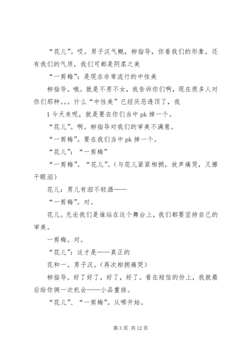 真正男子汉观后感5篇 (5).docx