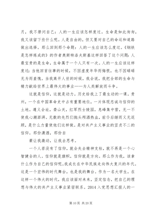 第一篇：XX年三月份积极分子思想汇报（6）XX年三月份积极分子思想汇报.docx