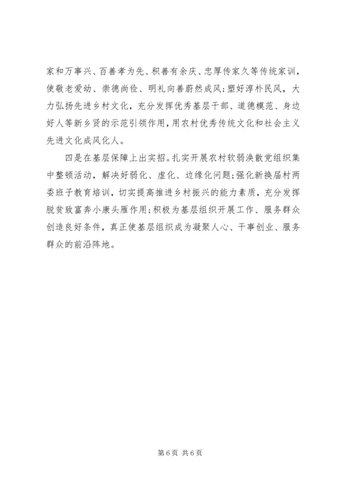 实施乡村振兴战略部署大会上的讲话.docx