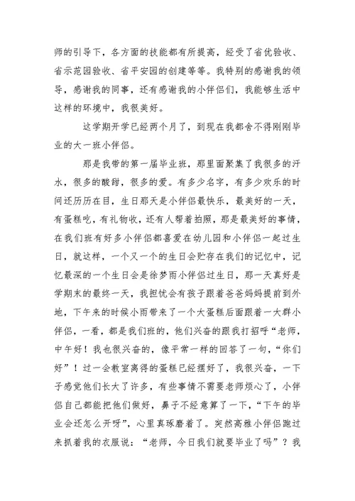 【推举】幼儿园园教学总结汇总6篇