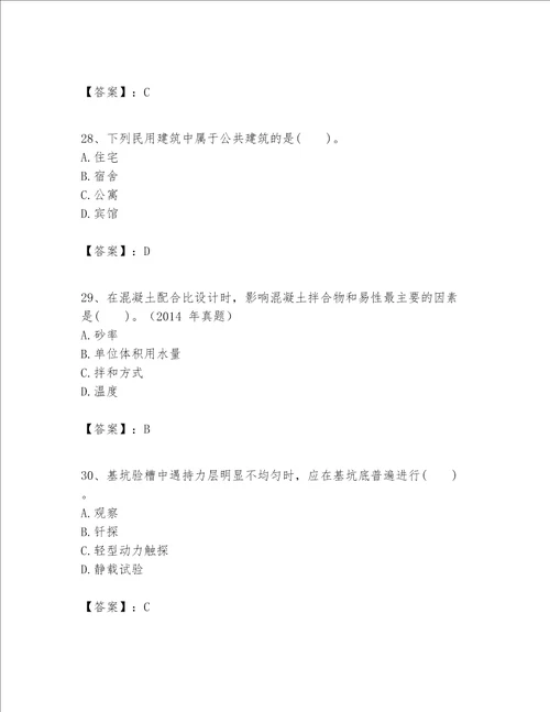 一级建造师之一建建筑工程实务题库及答案【夺冠系列】