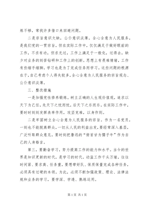 讲政治守纪律懂规矩心得体会 (2).docx