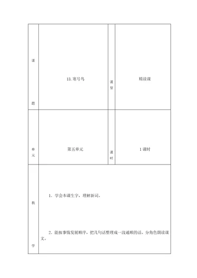 寒号鸟优秀教学设计