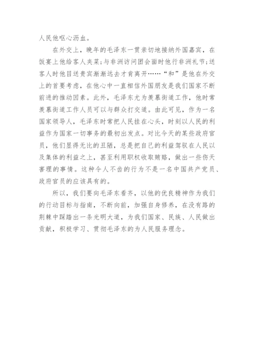 走近毛泽东观后感2500字.docx