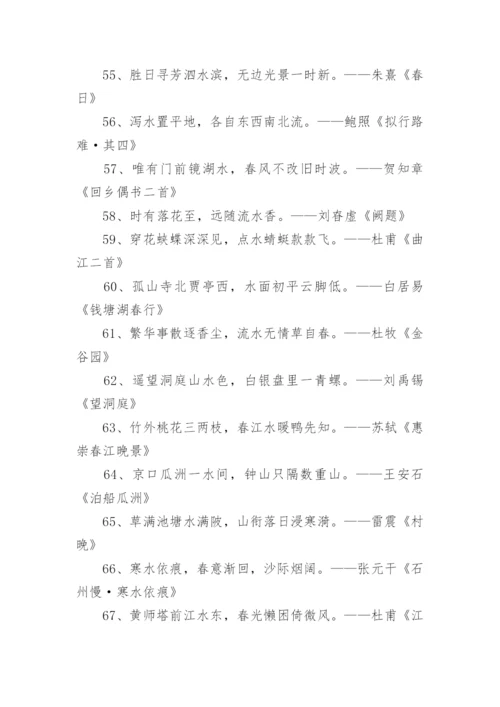 关于水的诗句.docx