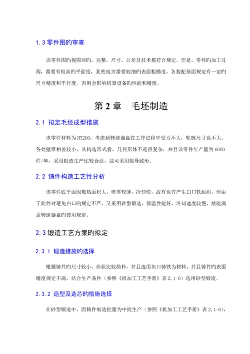 夹具设计报告书.docx