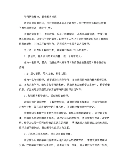 教师政治学习笔记(10篇)精选范文