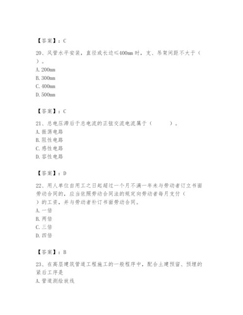 2024年施工员之设备安装施工基础知识题库附完整答案（考点梳理）.docx