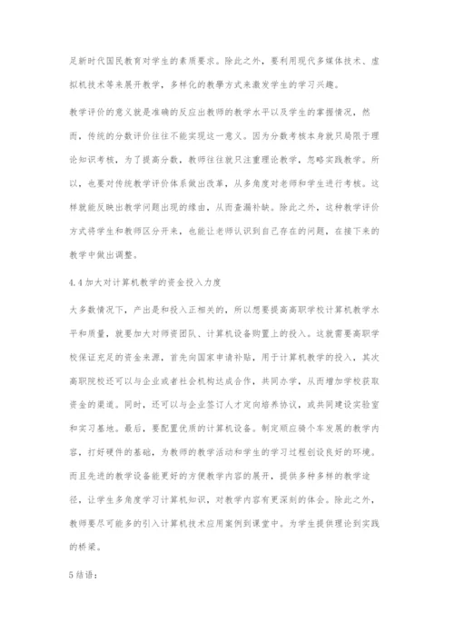 互联网+时代高职院校计算机教育创新路径分析.docx