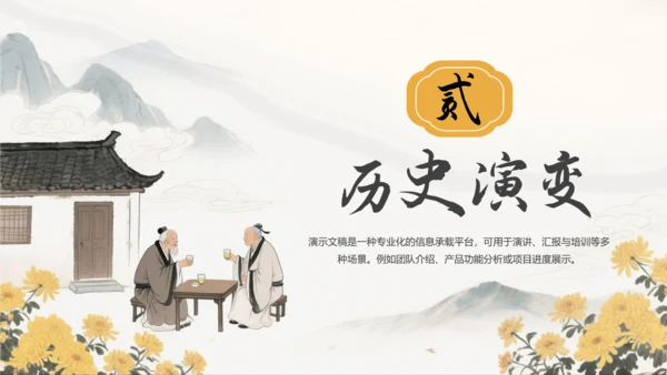 黄色中国风重阳节主题通用PPT模板