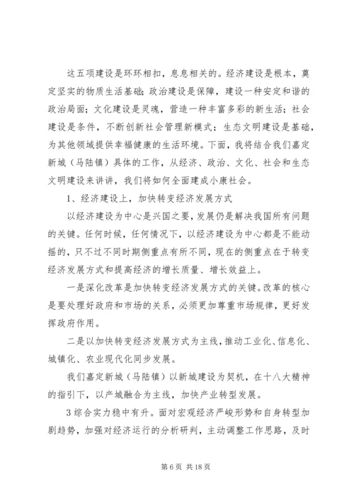 认真学习贯彻落实党的十八大精神为与全国同步全面建成小康社会而奋斗 (2).docx