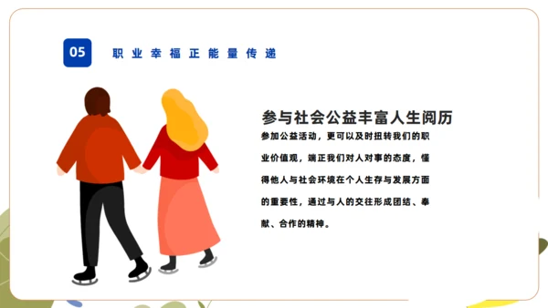 职业幸福感培训通用PPT课件模板