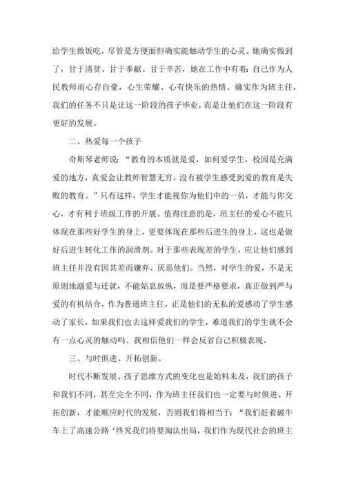 关于班主任培训心得体会集锦八篇.docx