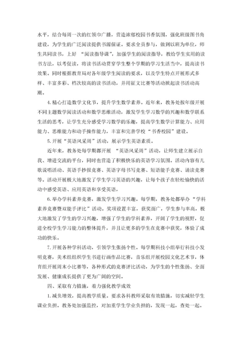 学校教学工作情况汇报材料.docx