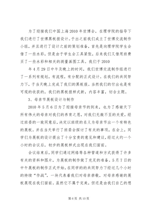 先进团支部申请材料 (2).docx