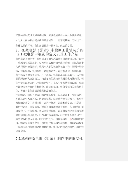 2022已改浅析剧本创作中的情景设计李果果论文.docx