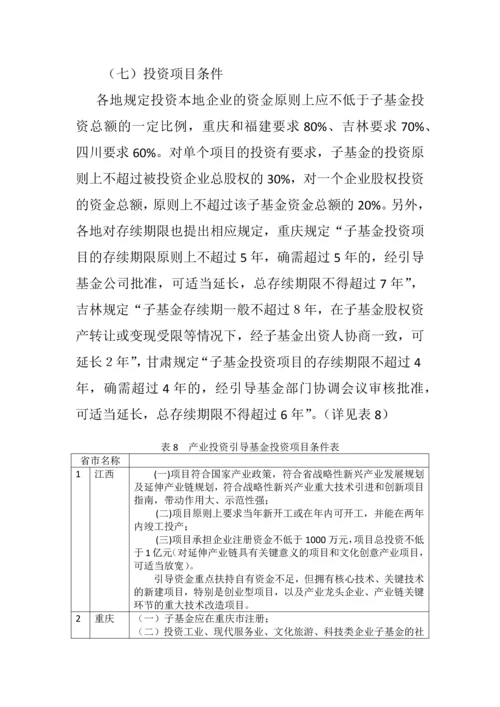 我国地方政府产业投资引导基金的调研报告.docx