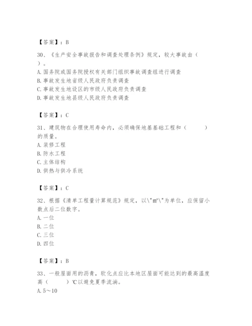 2024年材料员之材料员基础知识题库及完整答案一套.docx